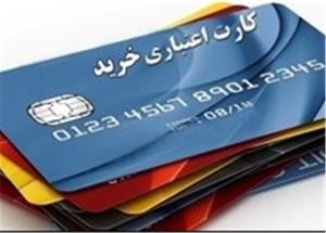 نرخ سود کارت‌های اعتباری اعلام شد